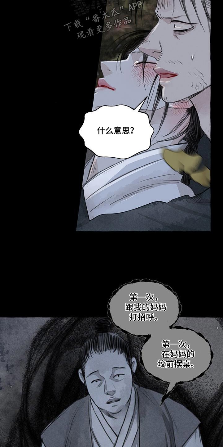 冒险神秘洞穴之谜漫画,第170章：蛇鬼2图