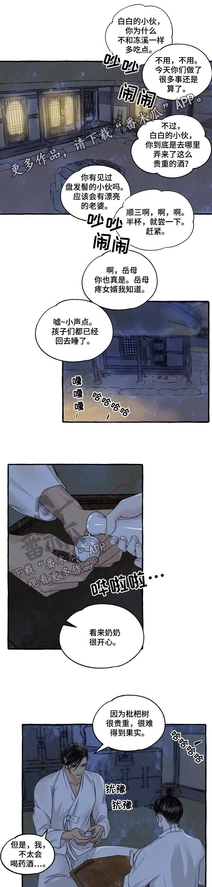 冒险小王子秘密被发现漫画,第92章：喝醉1图