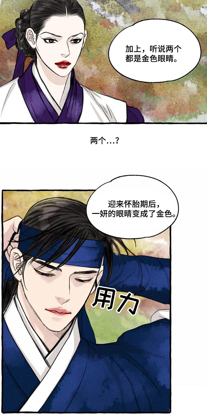 冒险山海里的秘密漫画,第172章：力量2图