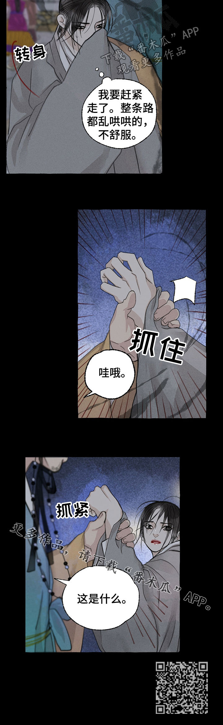 冒险秘密下载漫画,第54章：走错路1图