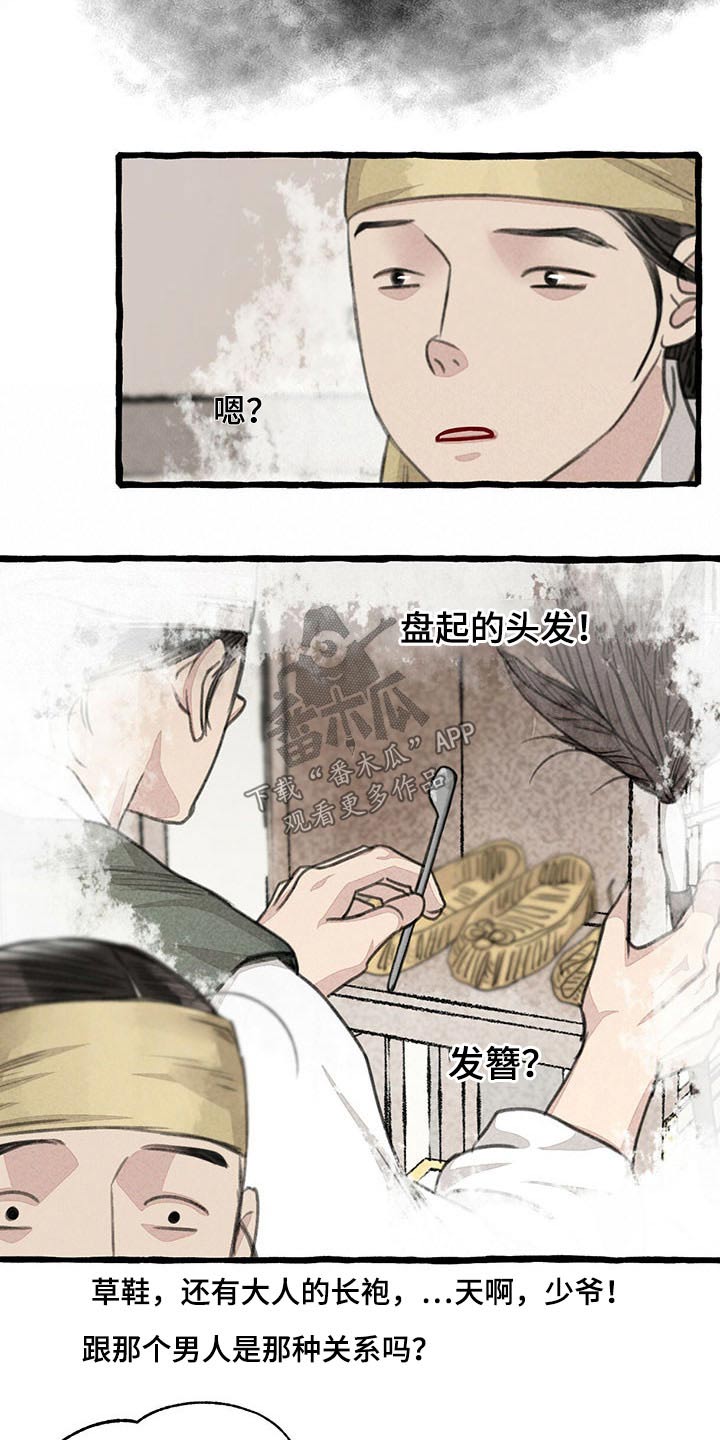 茂县苗悦芳漫画,第117章：质问2图