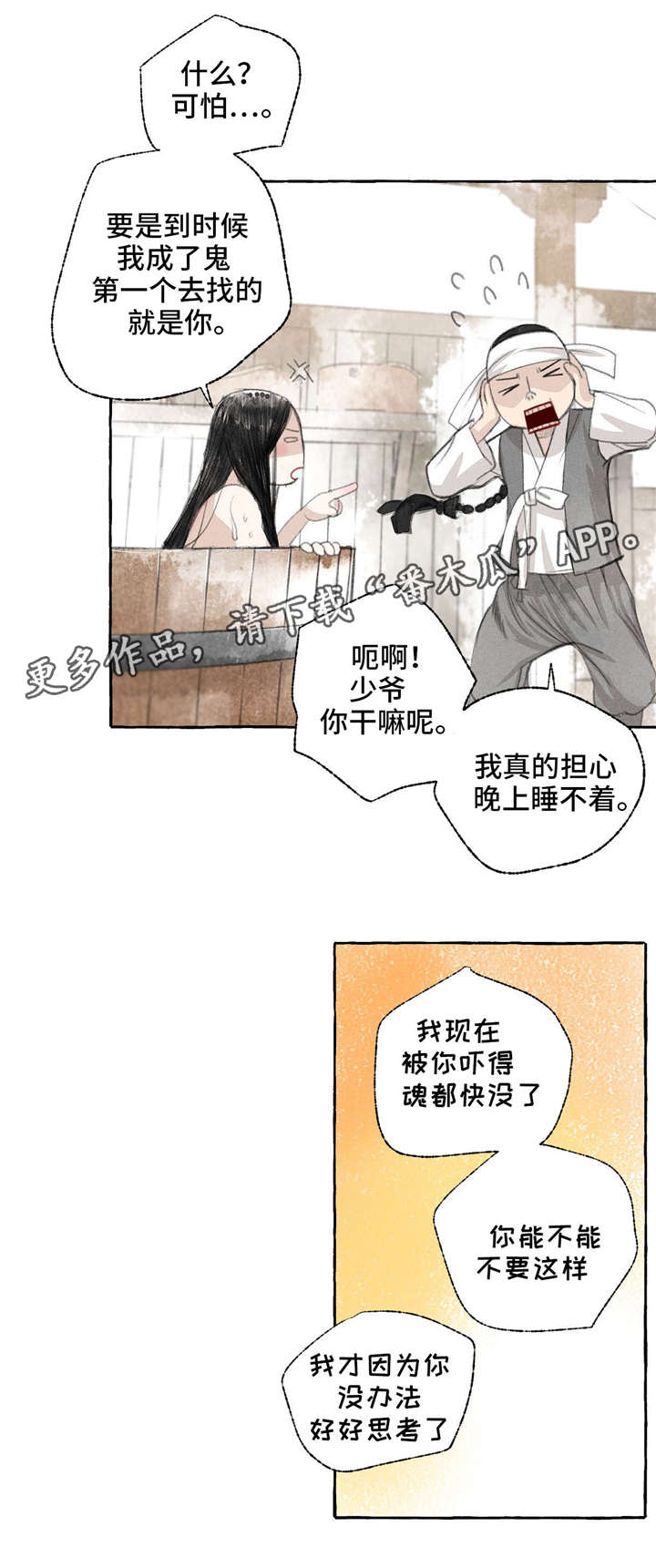 秘密探险游戏漫画,第15章：想你1图