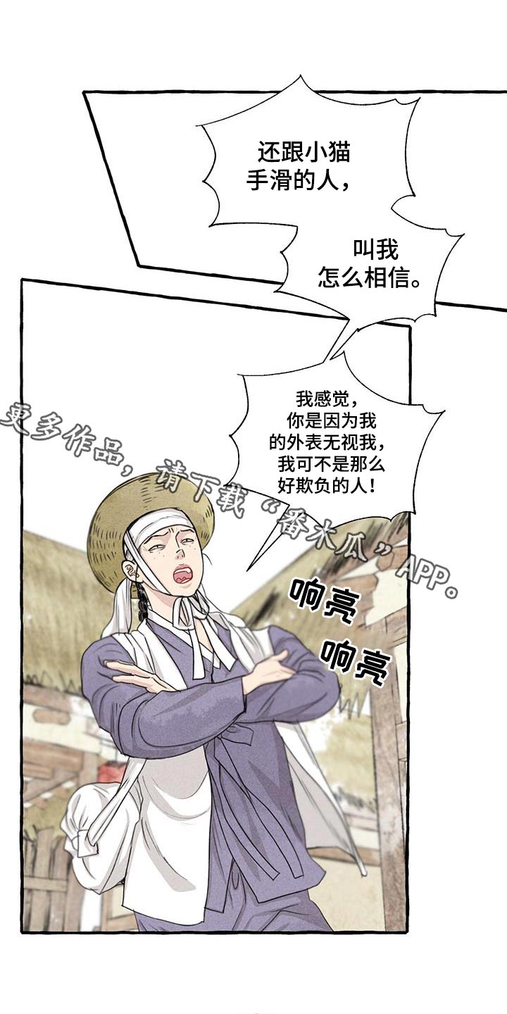 冒险秘密漫画,第166章：恍然1图