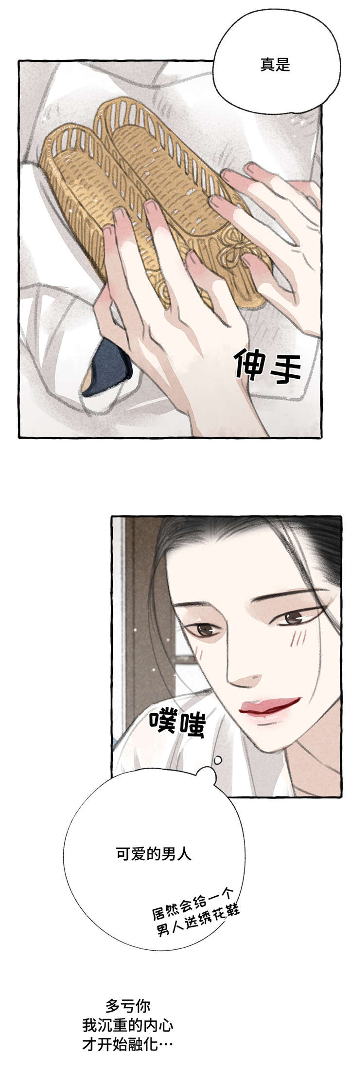 冒险秘密漫画,第15章：想你1图