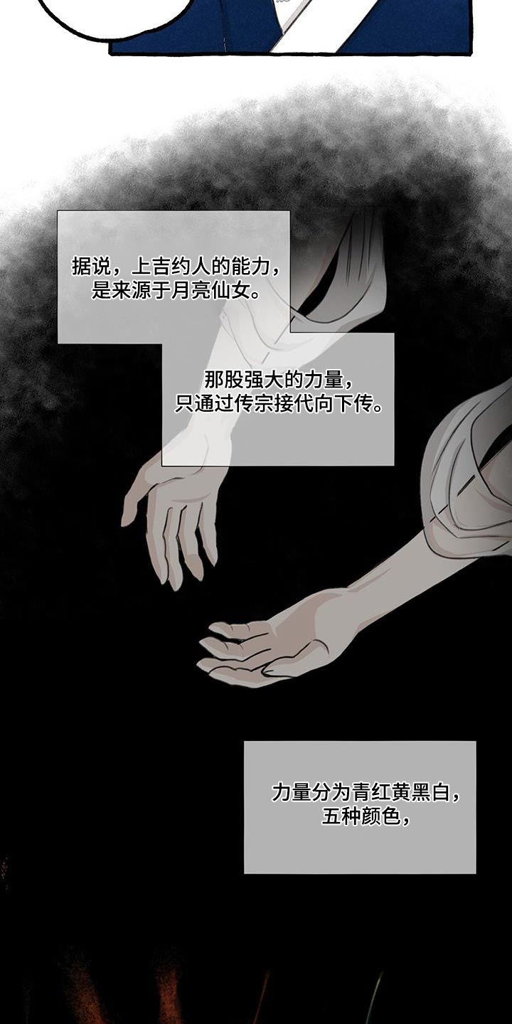 秘密冒险小游戏漫画,第172章：力量1图