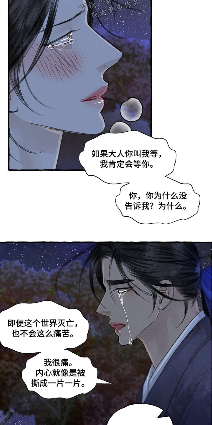 冒险之书秘密地图漫画,第148章：睡着了？2图