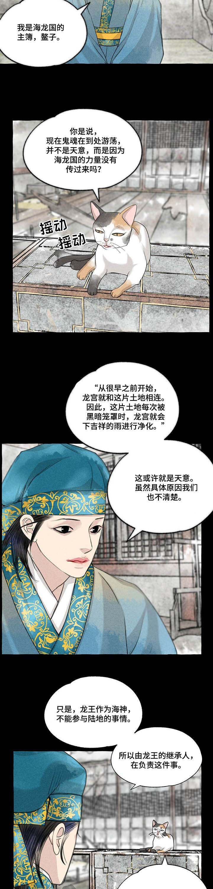 冒险秘密漫画,第104章：悬崖2图