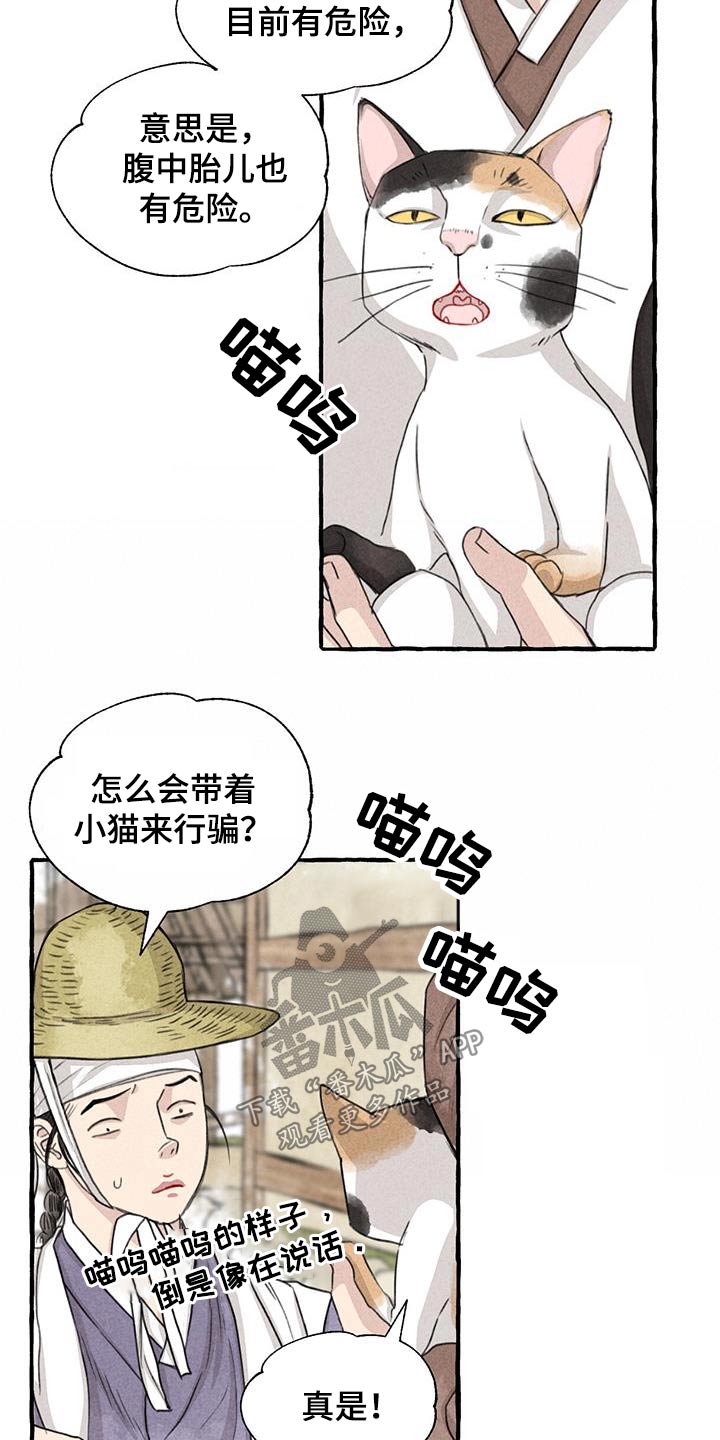 冒险者们的秘密工作游戏漫画,第166章：恍然1图