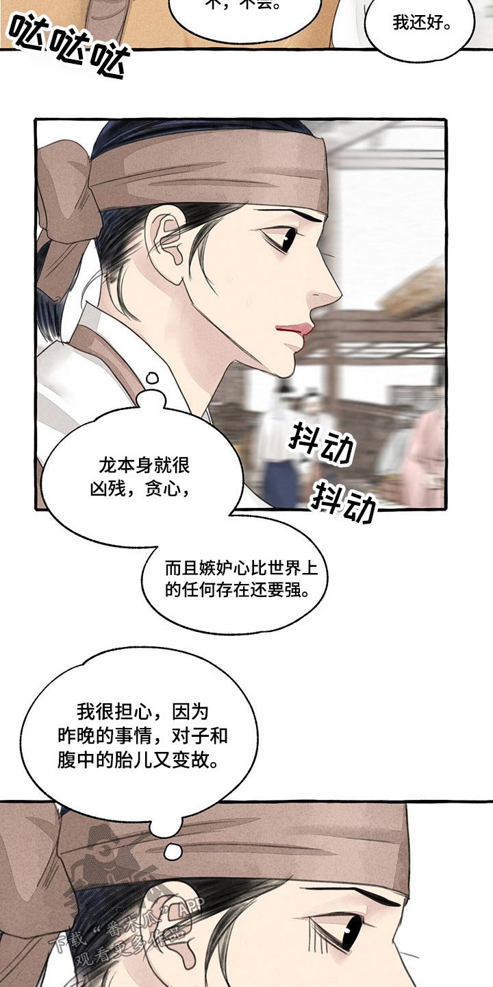 冒险秘密漫画,第151章：别哭2图