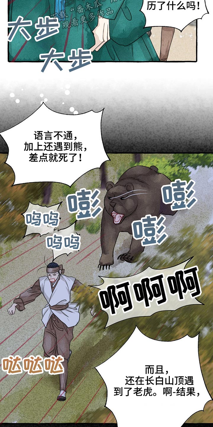 迷你世界冒险秘密漫画,第126章：服侍1图