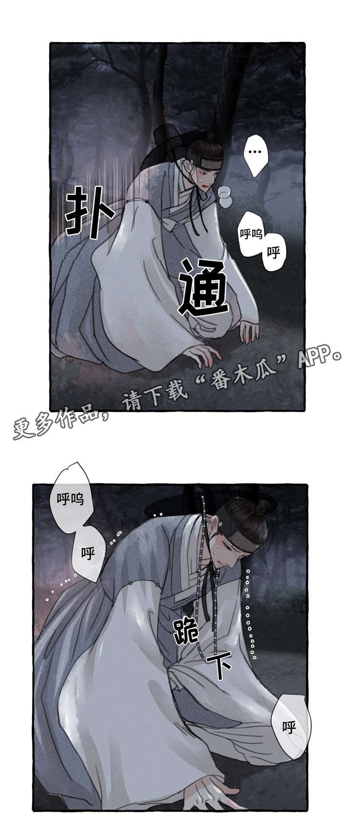 冒险岛秘密之门漫画,第9章：救救我1图