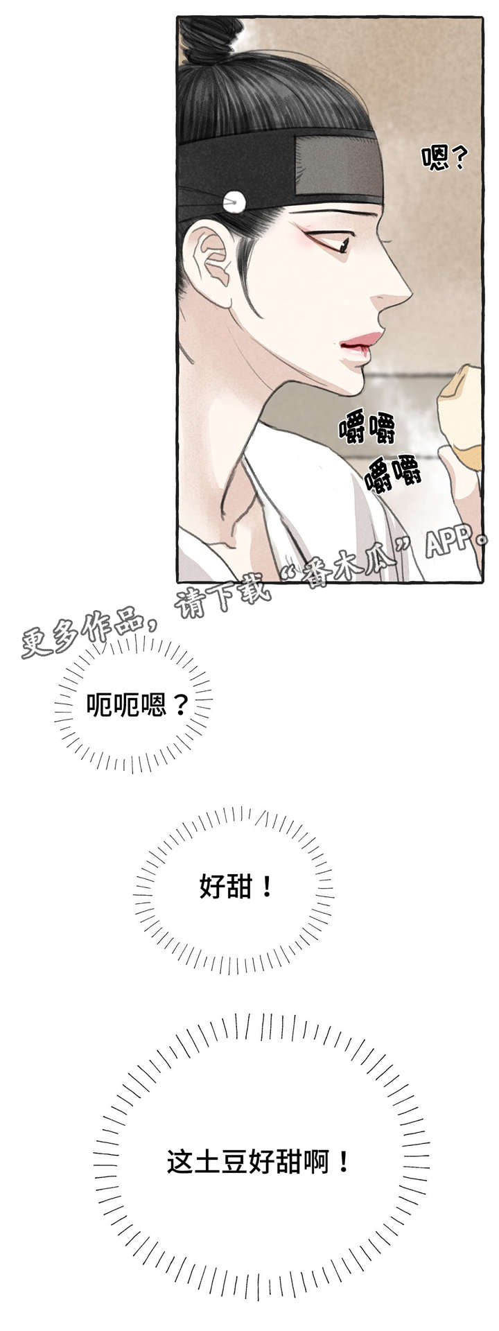 冒险小王子秘密被发现漫画,第12章：5天1图