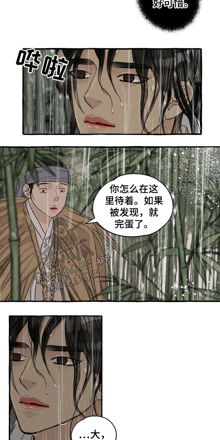 冒牌天神2漫画,第124章：恳求2图