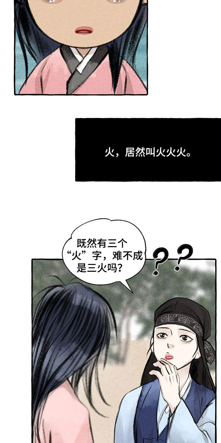 冒险秘密啵乐漫画,第180章：去我家1图