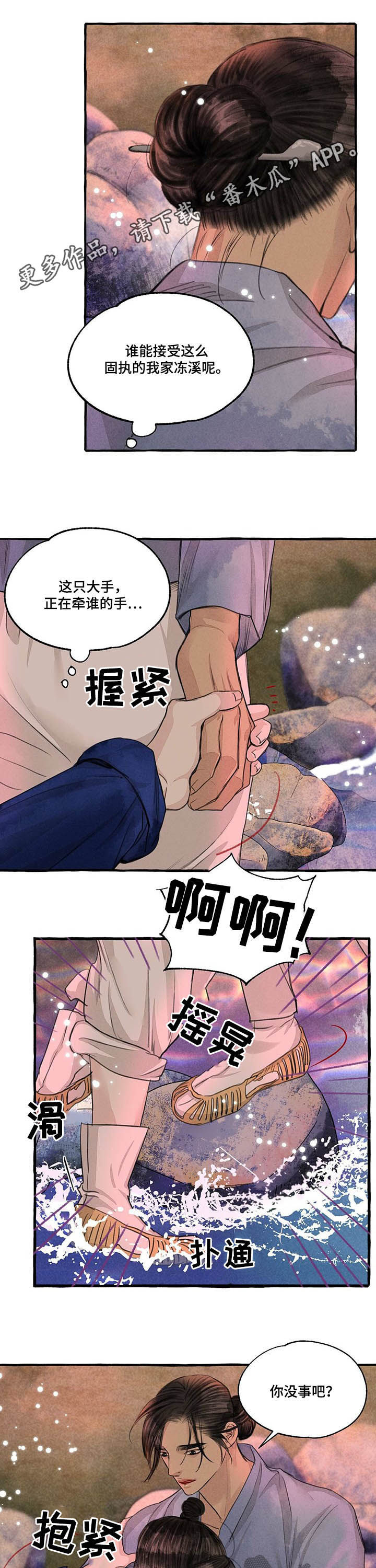 冒险秘密漫画,第107章：道歉1图