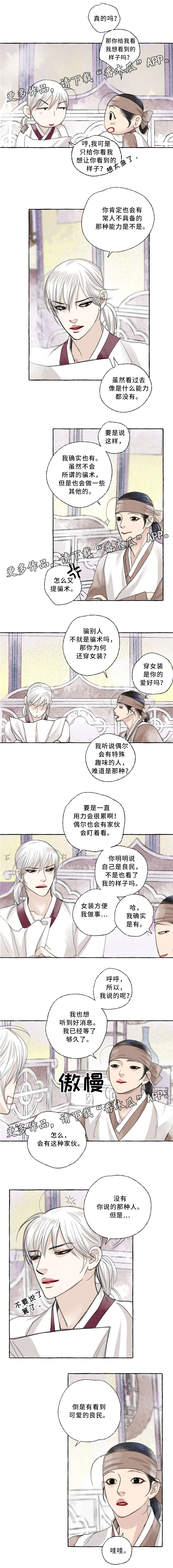 毛线棉鞋编织视频教程全集漫画,第39章：可爱的人1图