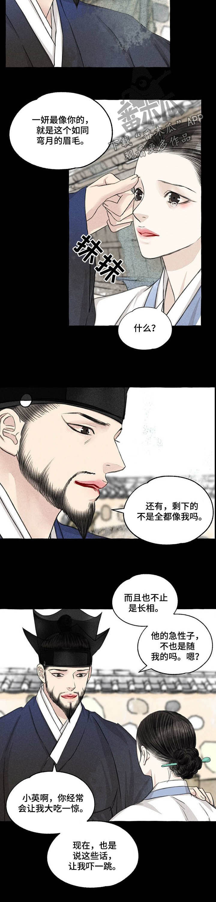 冒险秘密漫画,第109章：埋怨谁2图