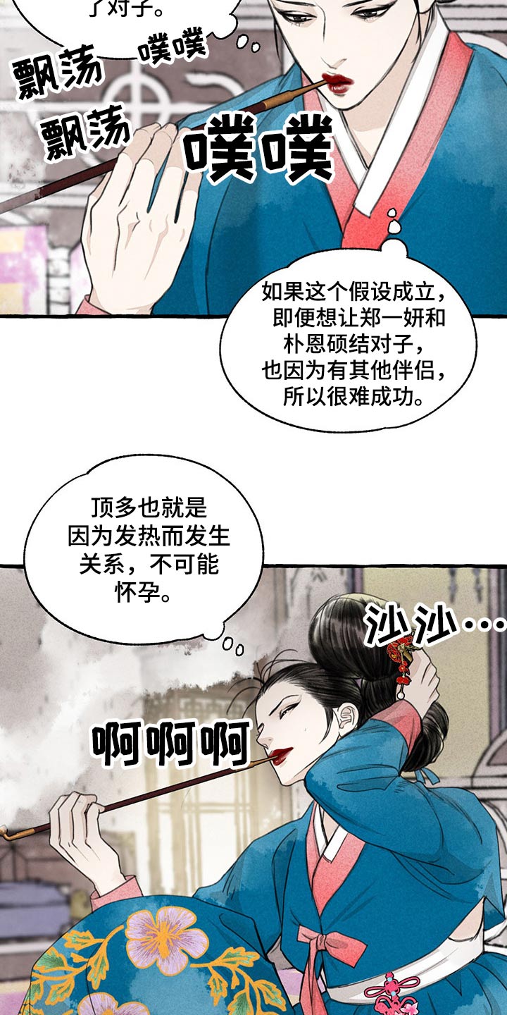 冒险王卫斯理之支离人漫画,第121章：绝对1图