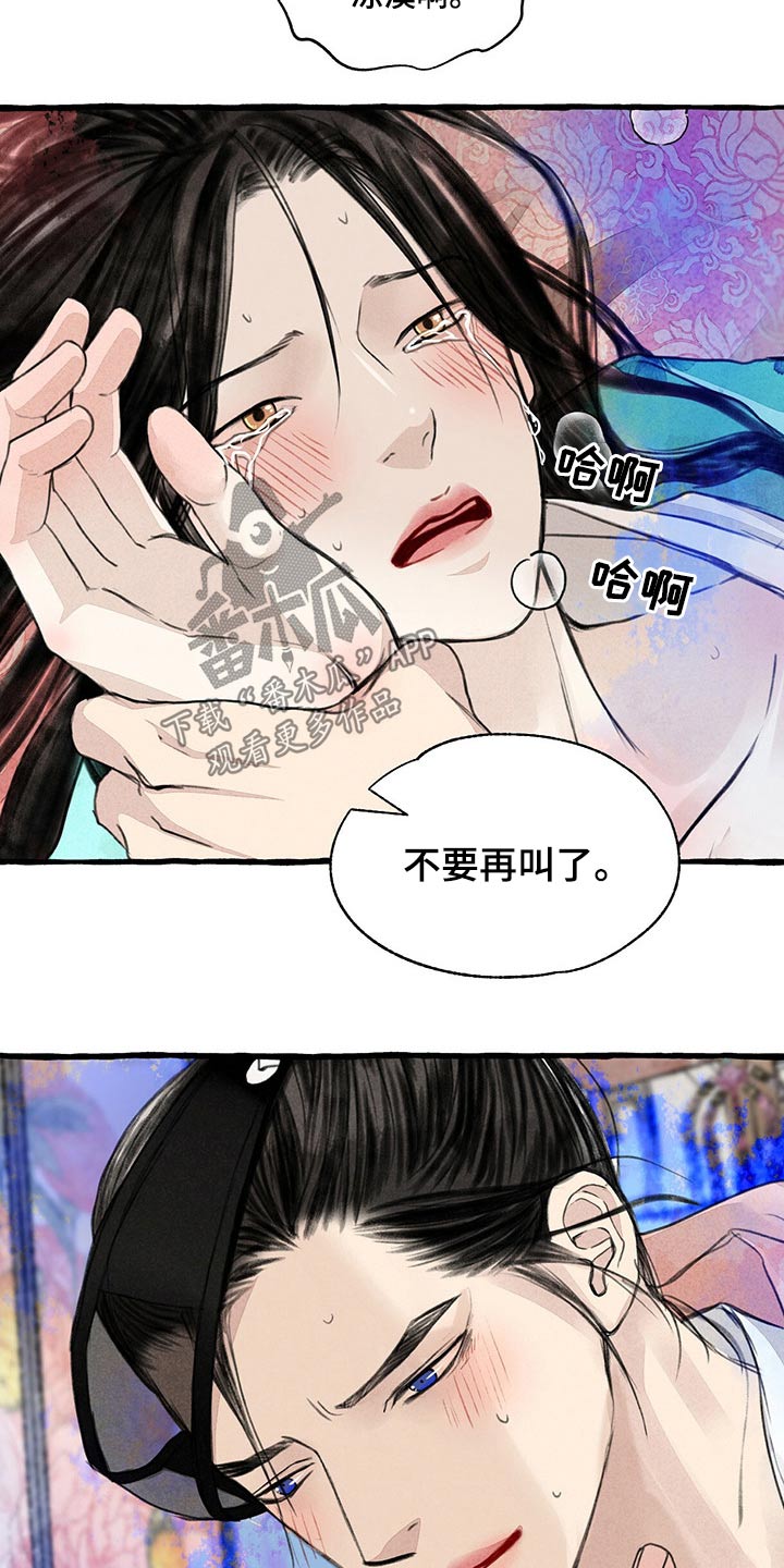 毛线棉鞋中间花样图纸漫画,第143章：求你了1图