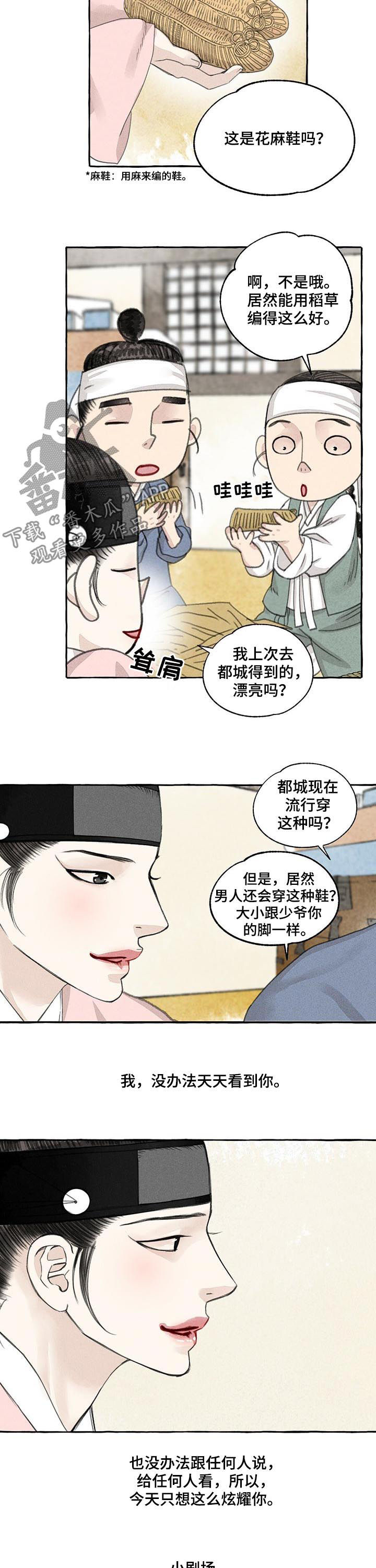 茶叶蛋冒险隐藏的秘密漫画,第69章：炫耀2图