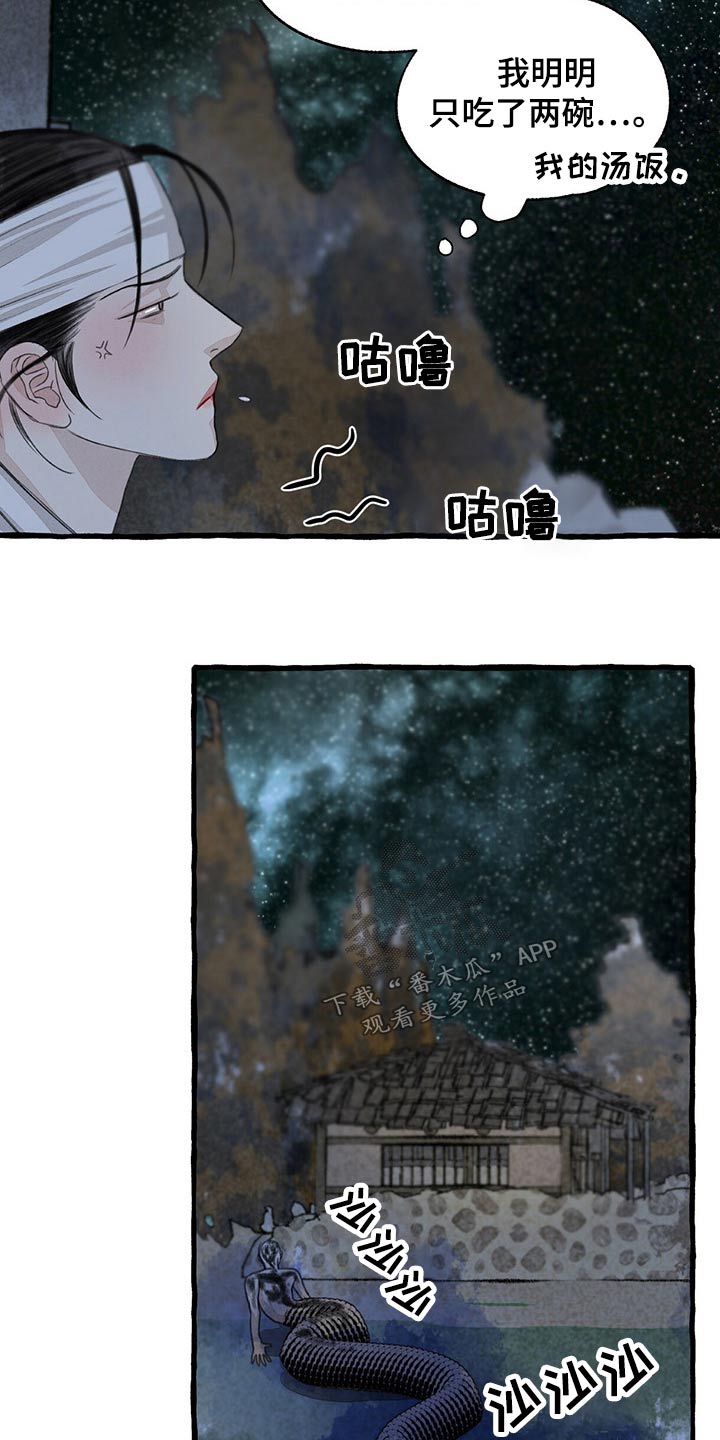 冒险秘密小说漫画,第159章：偷袭2图