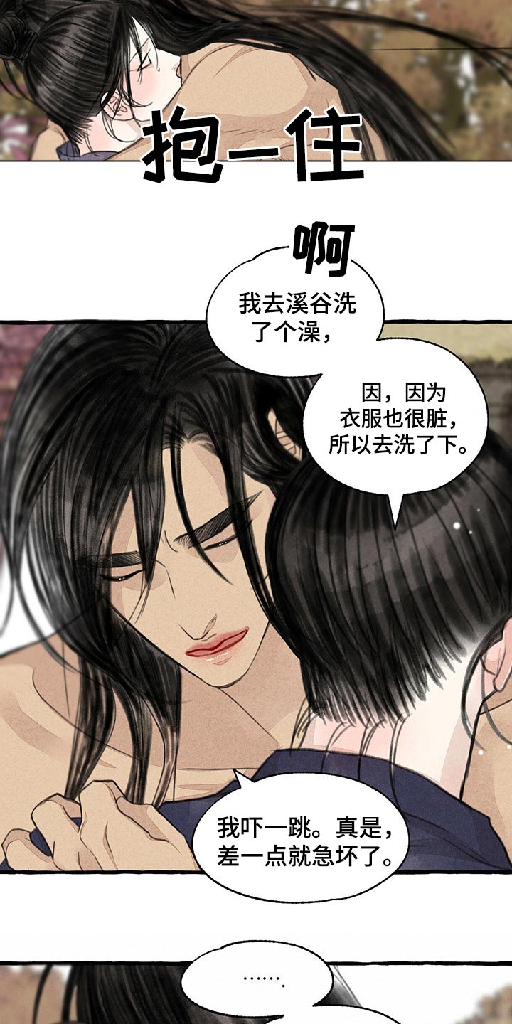 西藏冒险秘密漫画,第155章：在一起2图