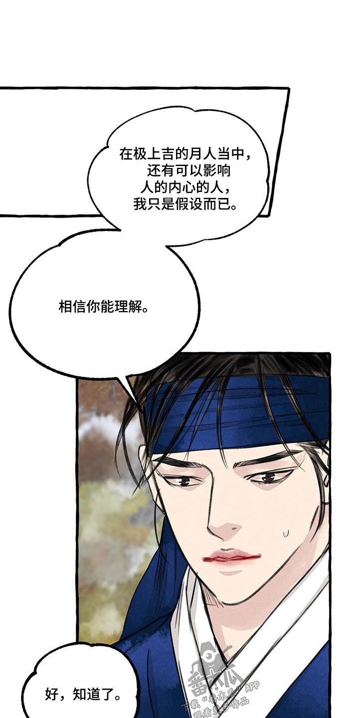 秘密冒险小游戏漫画,第172章：力量2图