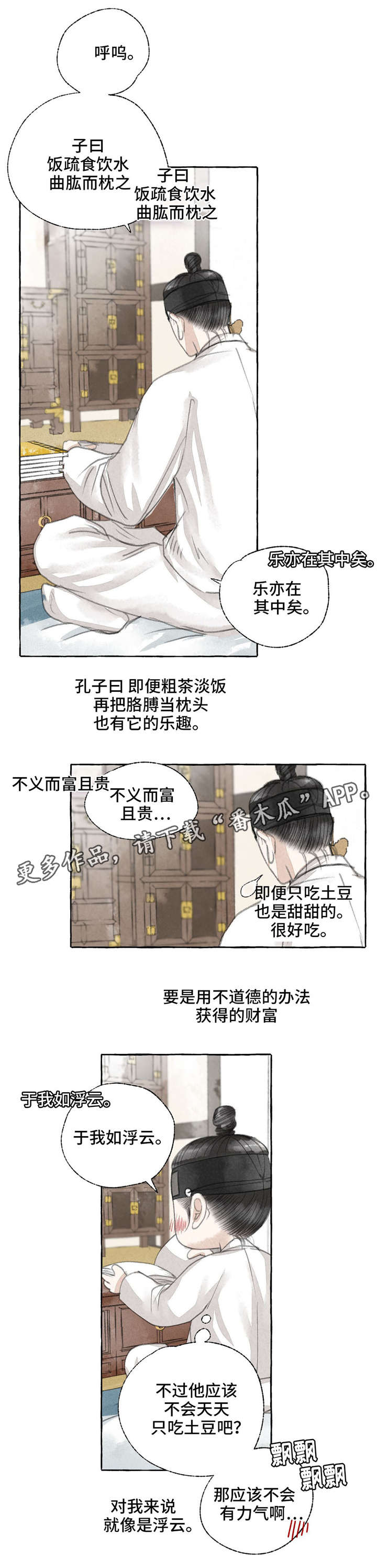 冒险小分队漫画,第16章：准备2图