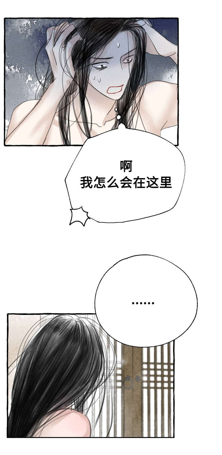 毛贤敏漫画,第11章：请罪2图