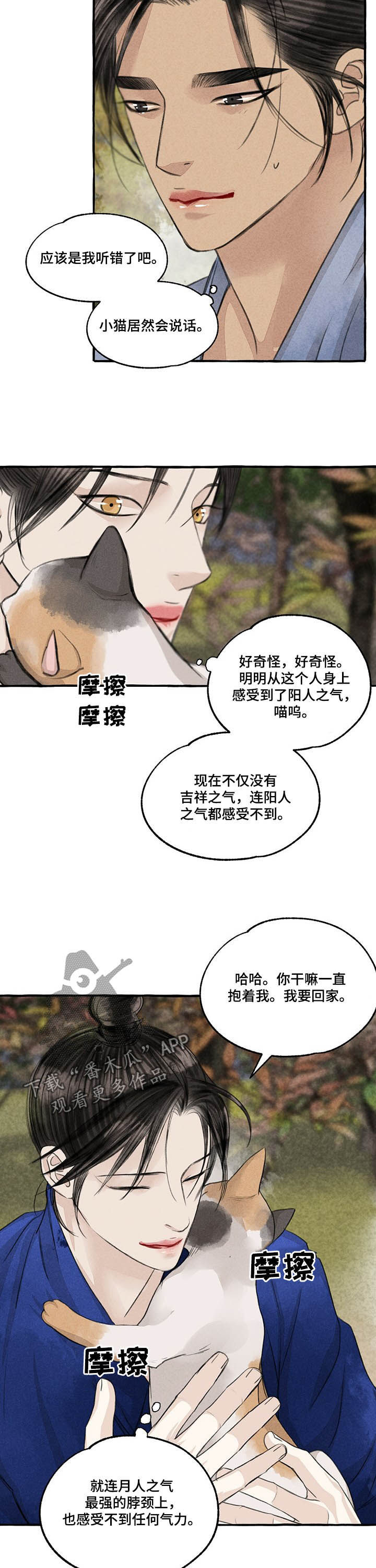 毛线棉鞋编织视频教程全集漫画,第105章：胎儿1图