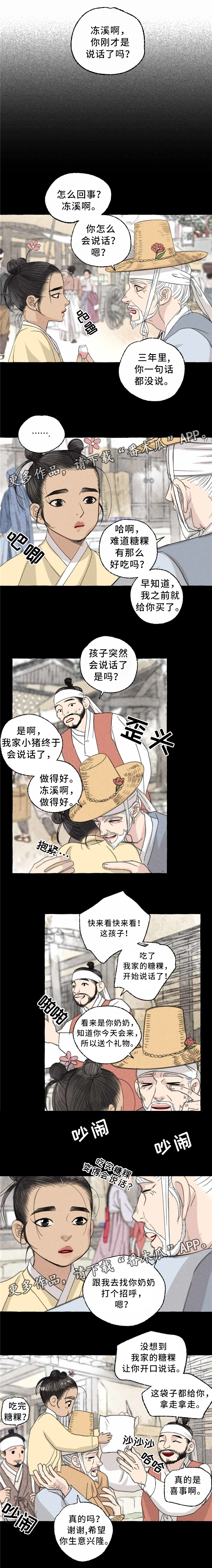 冒险秘密漫画,第42章：定居1图