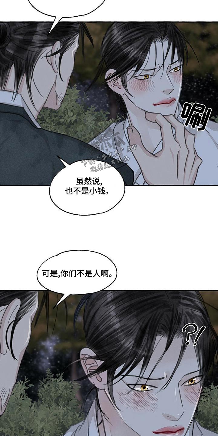 秘密之城的冒险漫画,第162章：抓住2图