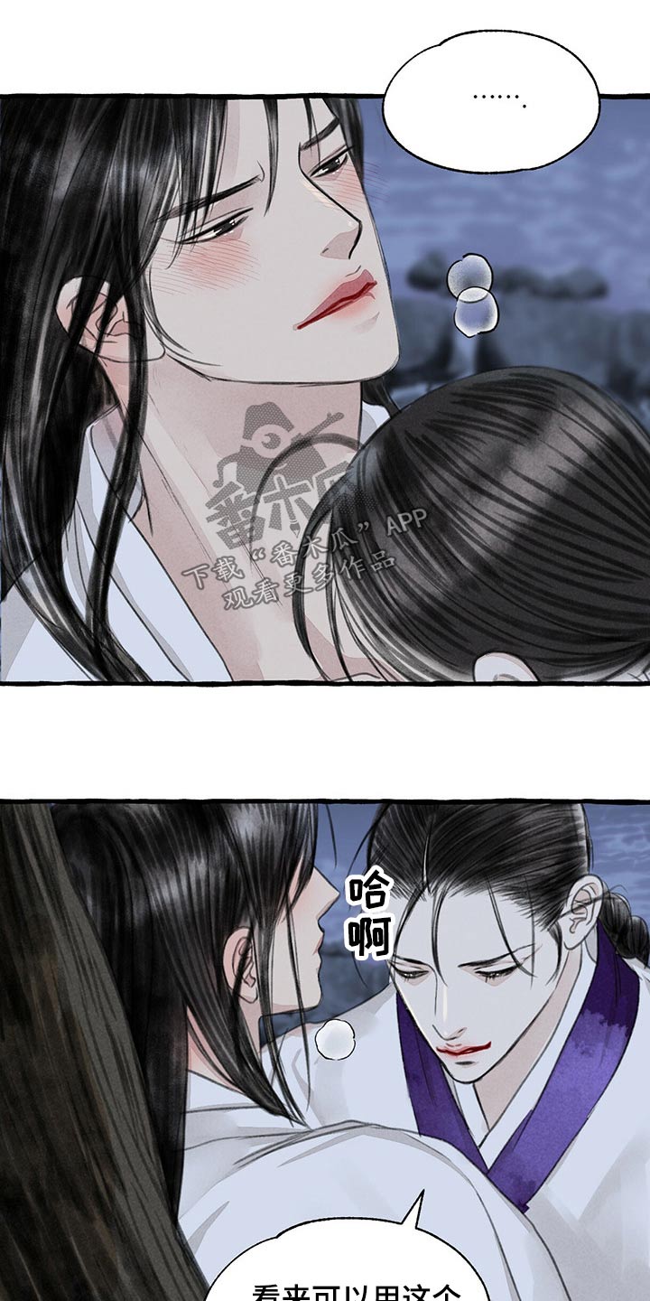 秘密冒险2更新漫画,第161章：有危险1图