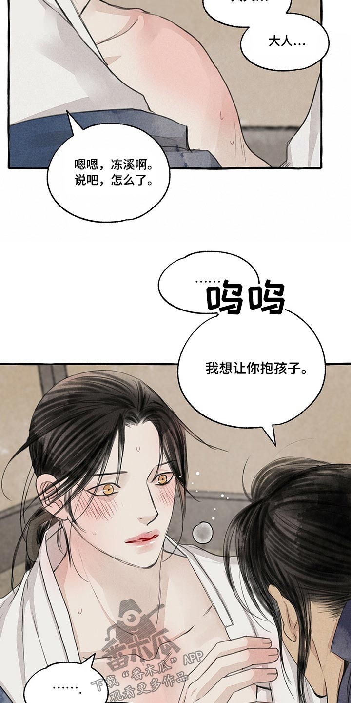 冒险秘密免费看漫画,第151章：别哭1图