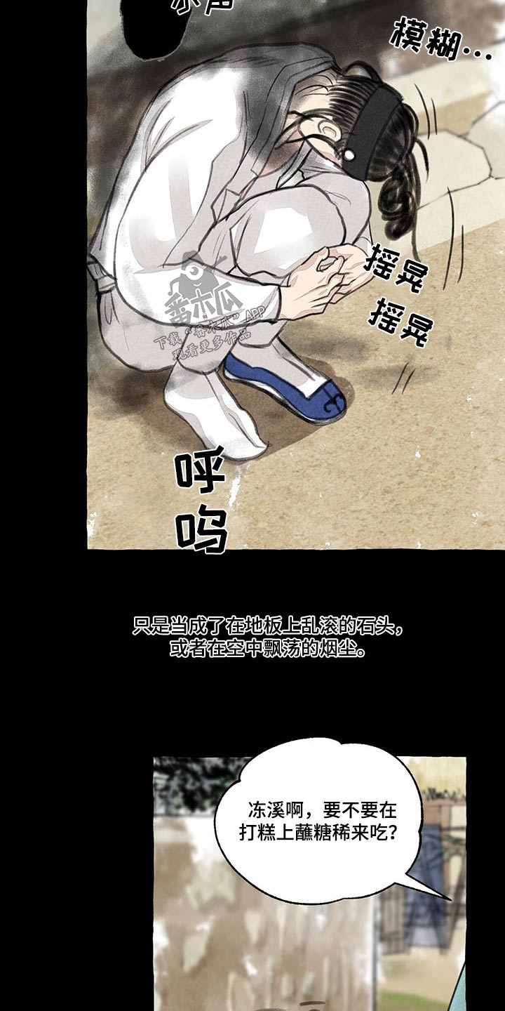 冒险片蛇王岛漫画,第173章：宝贵的东西2图