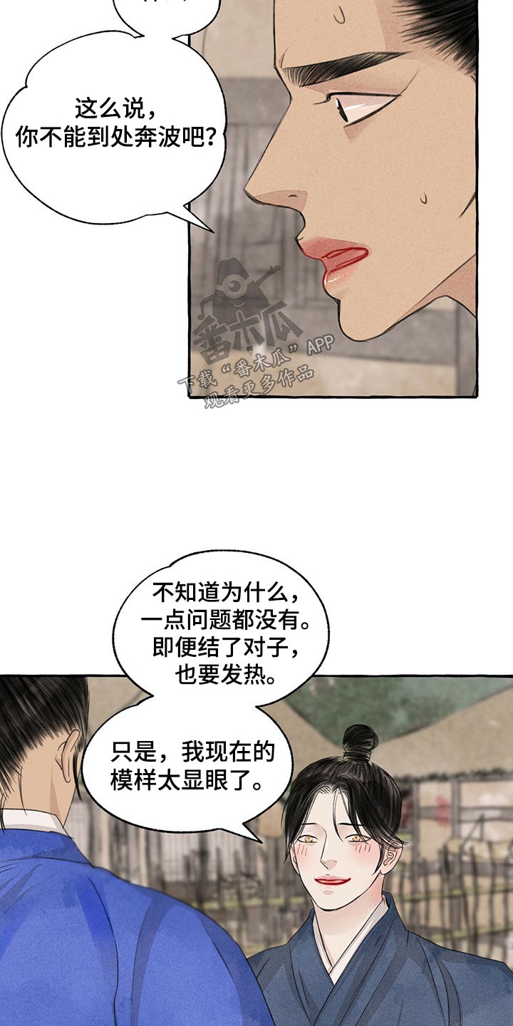 冒险秘密漫画,第157章：买卖2图