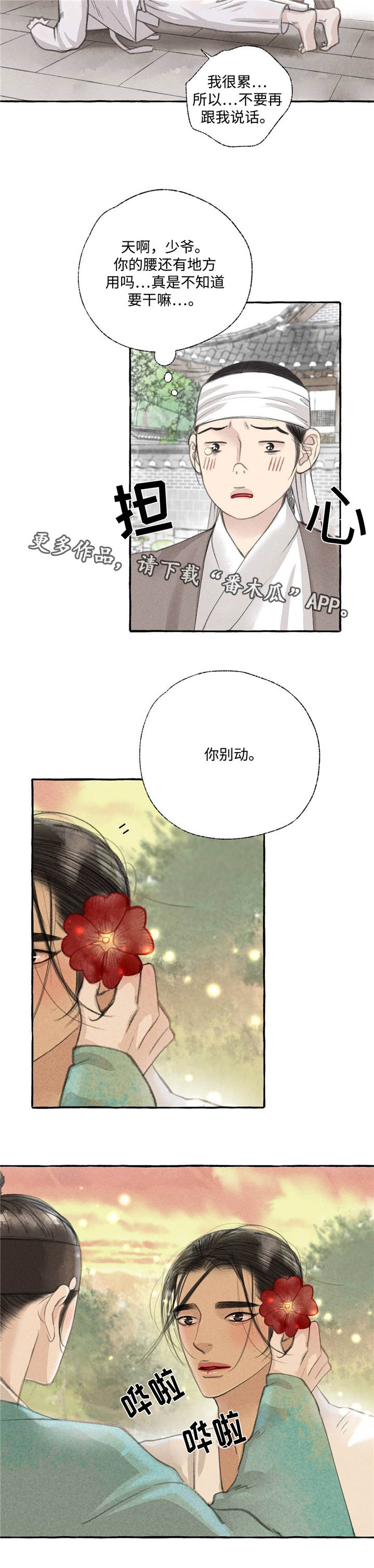 茶叶蛋冒险隐藏的秘密漫画,第24章：爱情(第一季完结)2图