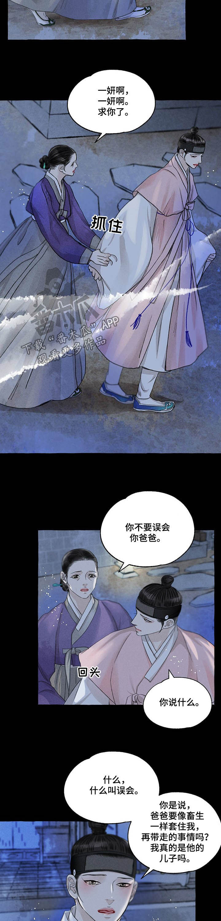 小鸡爱冒险揭秘恐怖秘密漫画,第108章：误会1图