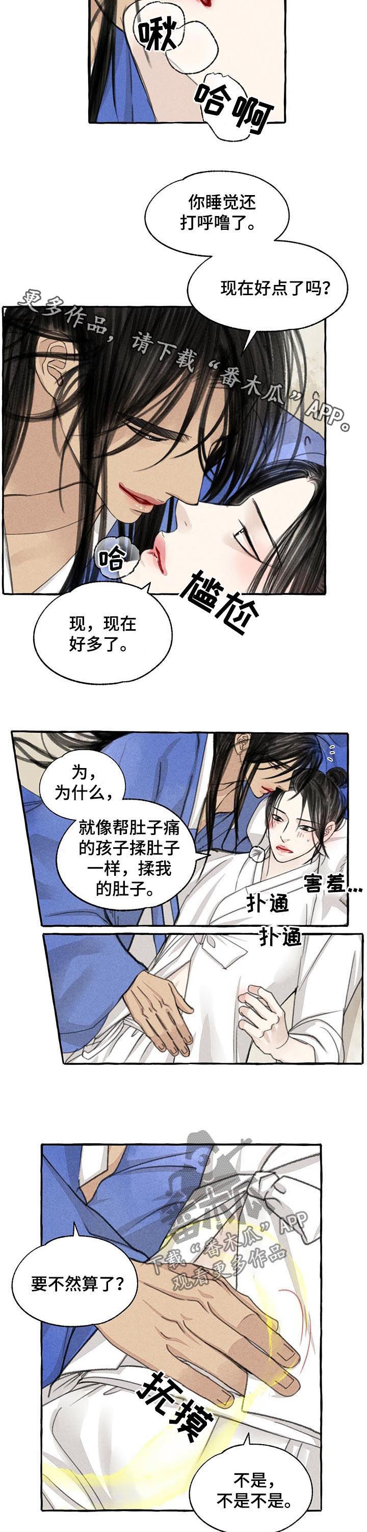 冒险秘密安卓漫画,第82章：揉肚子1图