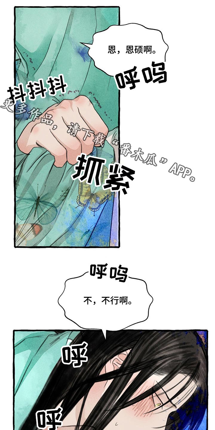 冒险秘密漫画,第143章：求你了1图