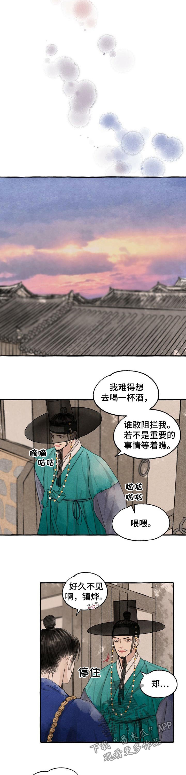 冒名顶替漫画,第91章：枇杷酒1图