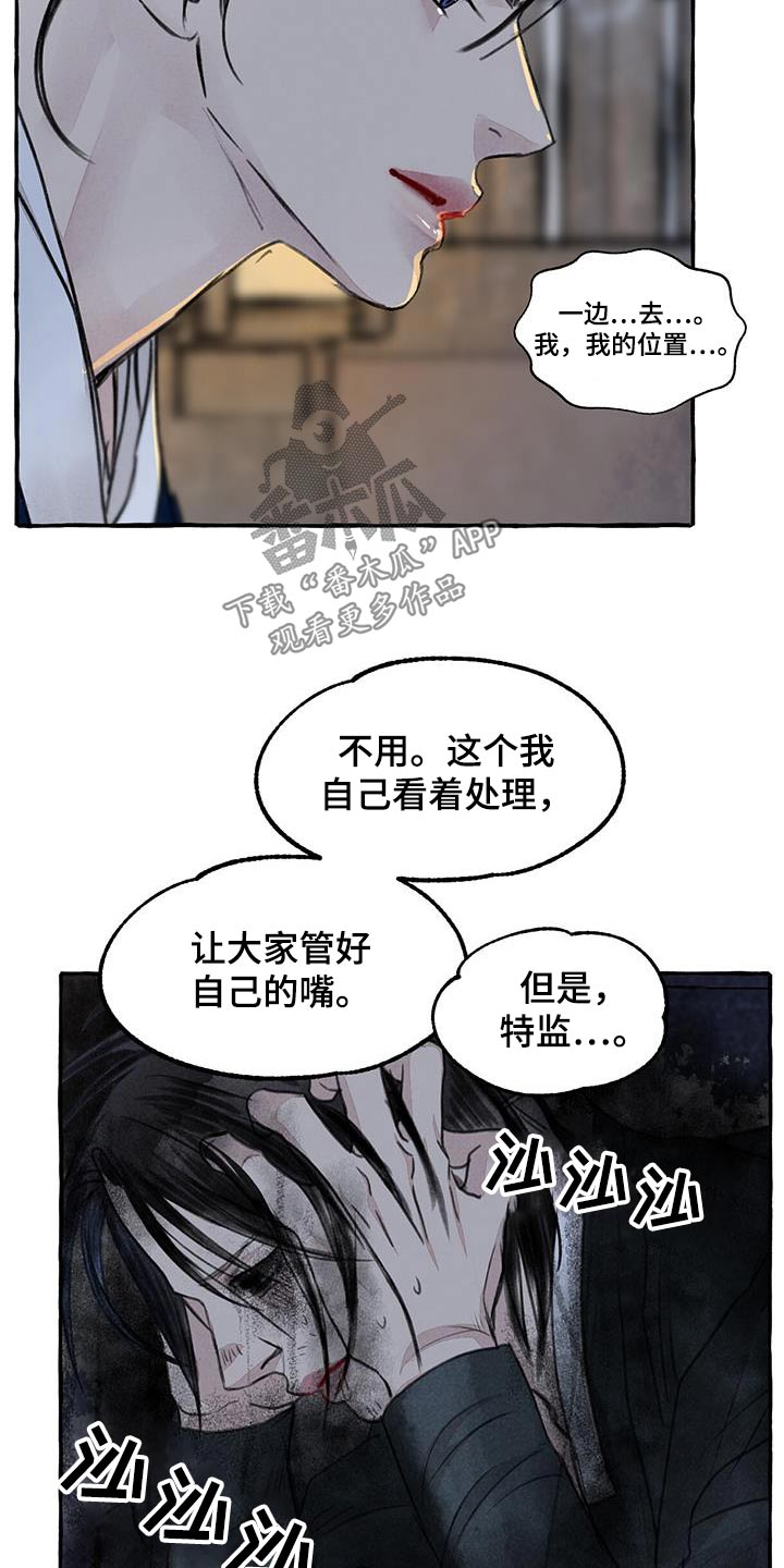 冒险岛秘密保险箱密码漫画,第171章：差一点2图