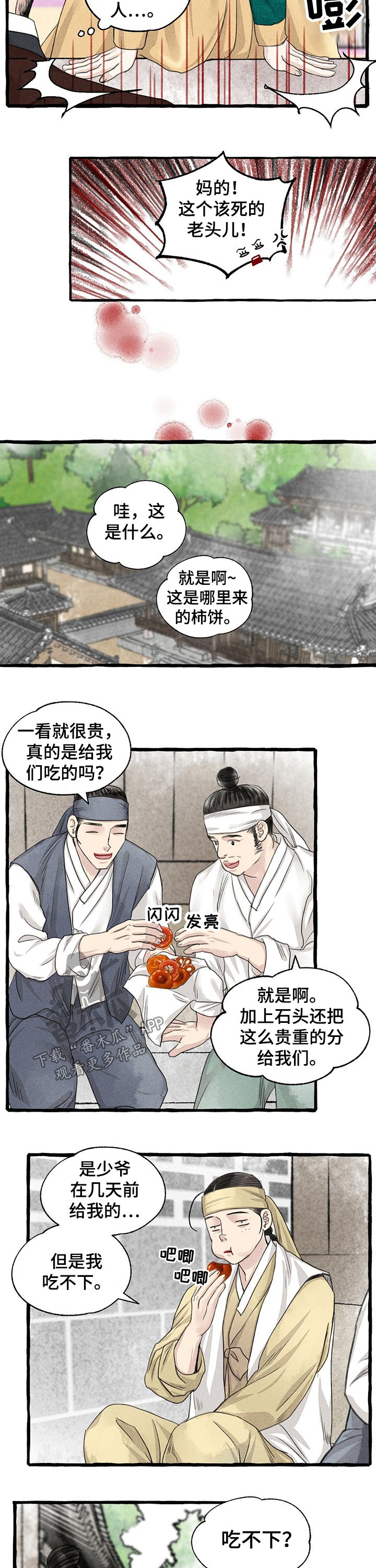 秘密冒险2更新漫画,第114章：贵重1图