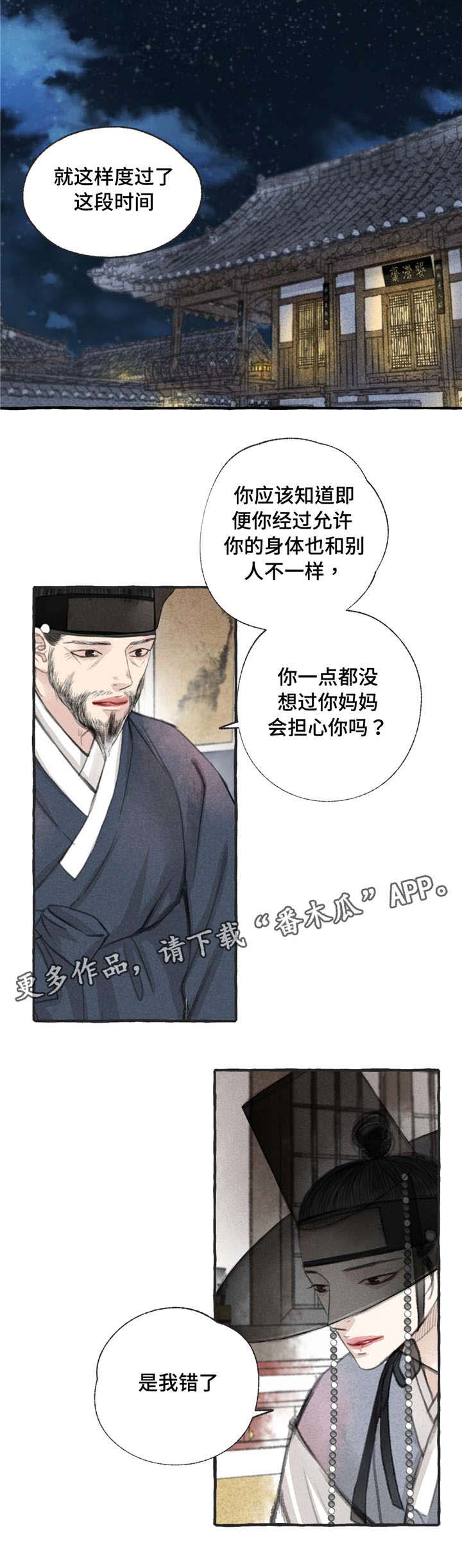 冒险类游戏漫画,第14章：草鞋1图