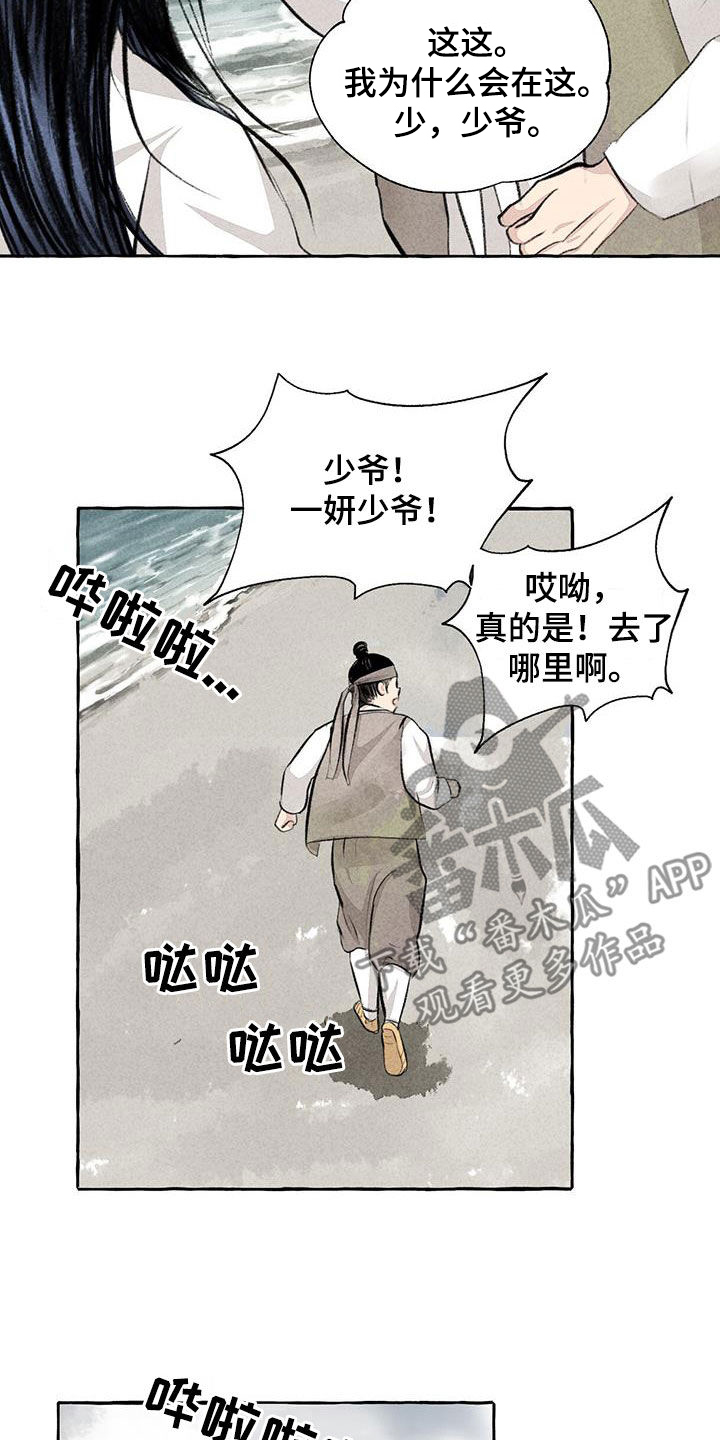 冒险山海里的秘密漫画,第189章：悬崖1图