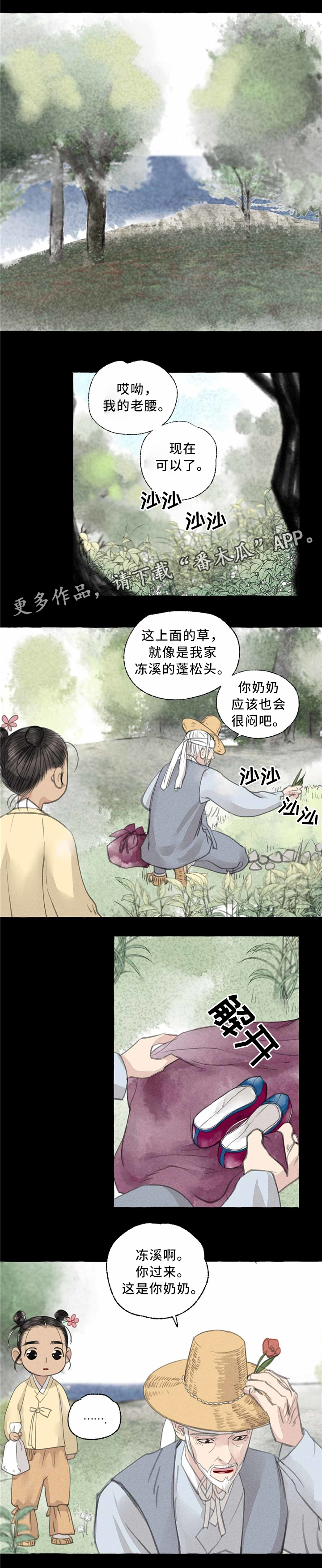 冒险秘密漫画,第42章：定居2图