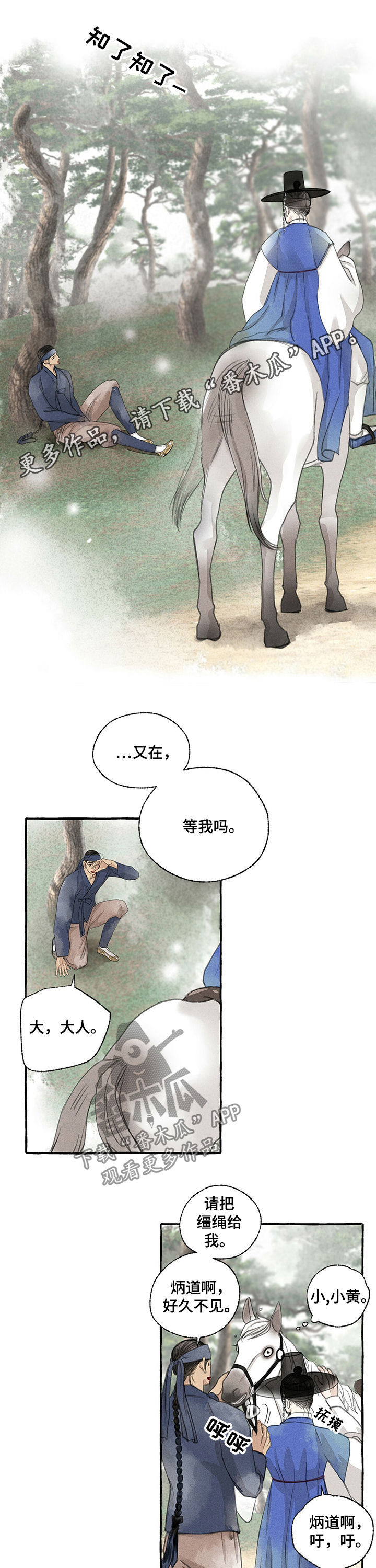 绅士冒险全部秘密剧情漫画,第48章：不要这样1图