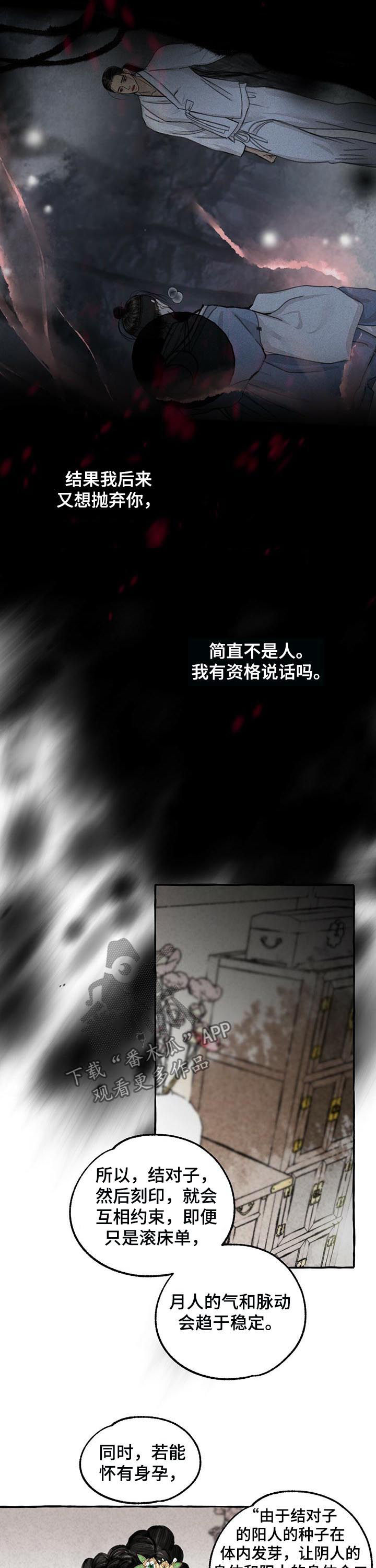 冒险王案件最新进展漫画,第73章：结对子1图