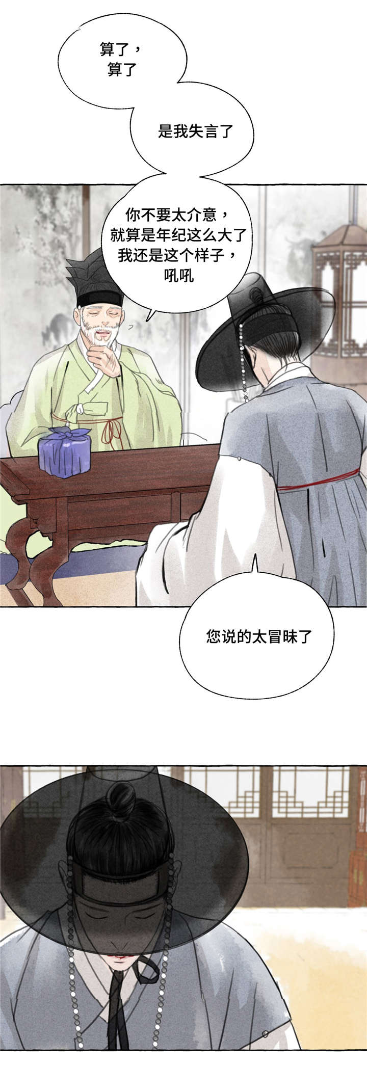 冒险秘密漫画,第4章：见面1图