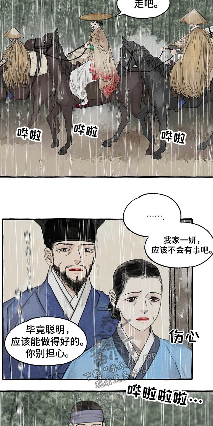 毛献明 秘书长漫画,第122章：跟随2图